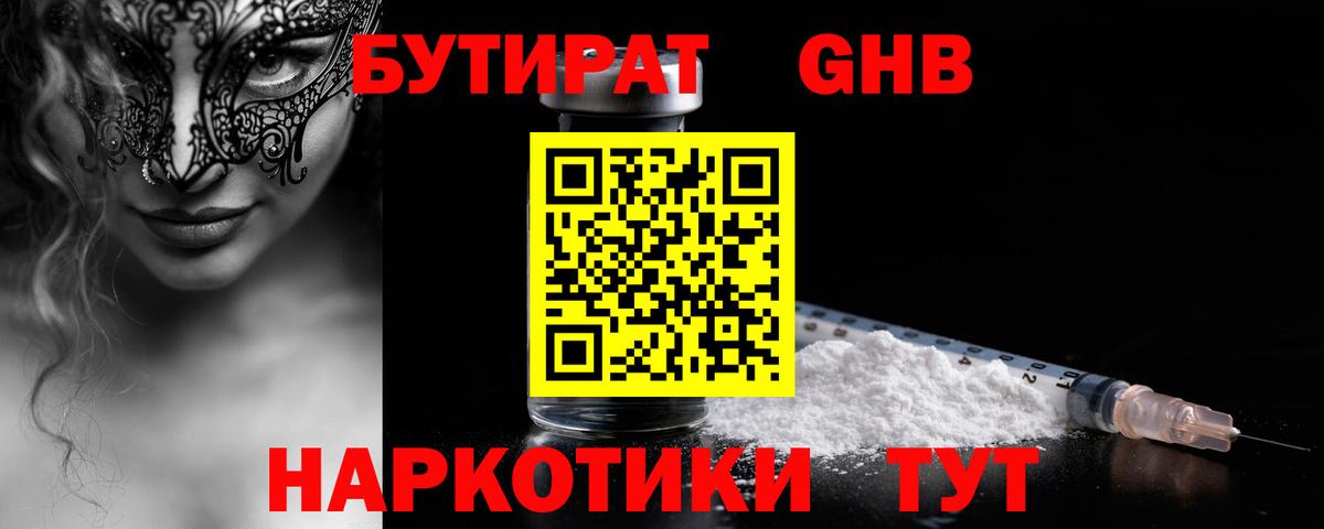 БУТИРАТ оксибутират  Бутират  Новоалександровск  Вход с VPN 