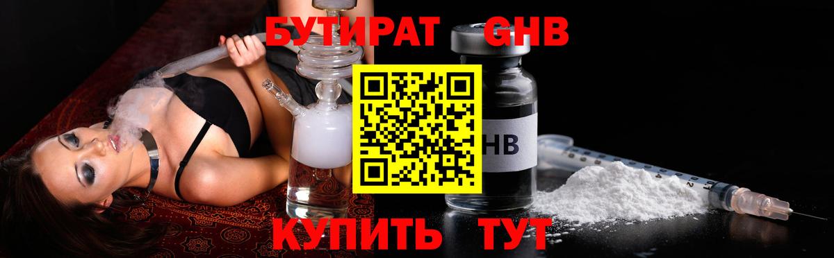 Бутират оксибутират Новоалександровск