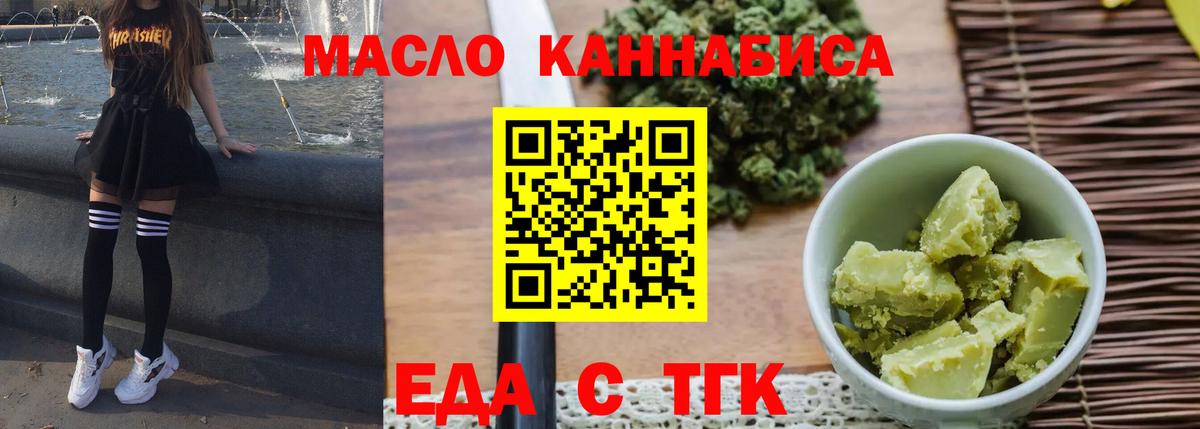 Еда ТГК конопля  Вход с VPN  Новоалександровск 