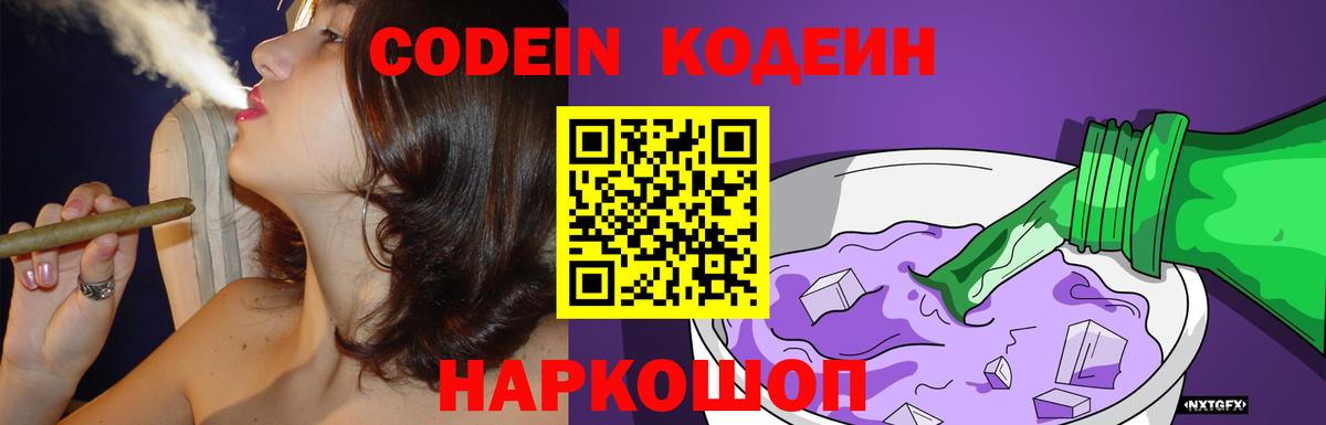 Кодеин напиток Lean (лин) Новоалександровск