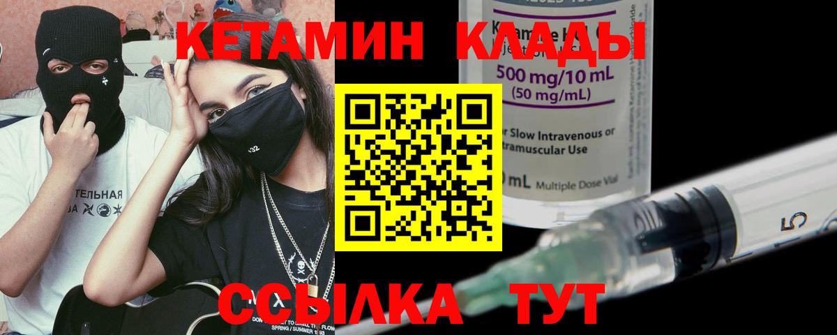 КЕТАМИН ketamine Новоалександровск