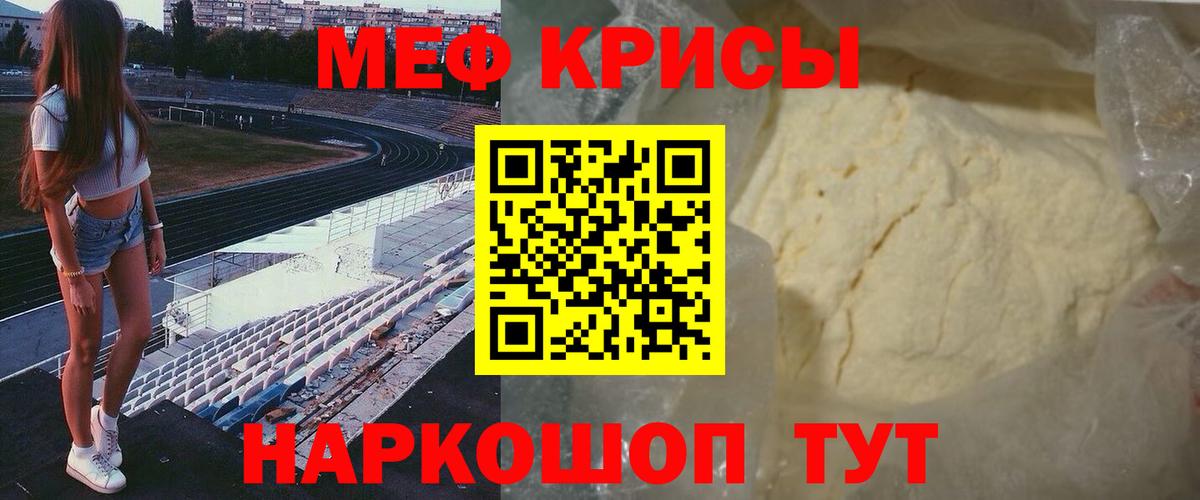 Меф мяу мяу мука Новоалександровск