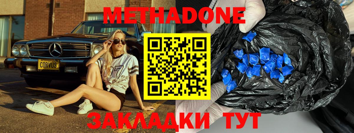 Новоалександровск  Метадон methadone  Метадон VHQ  Вход с VPN 