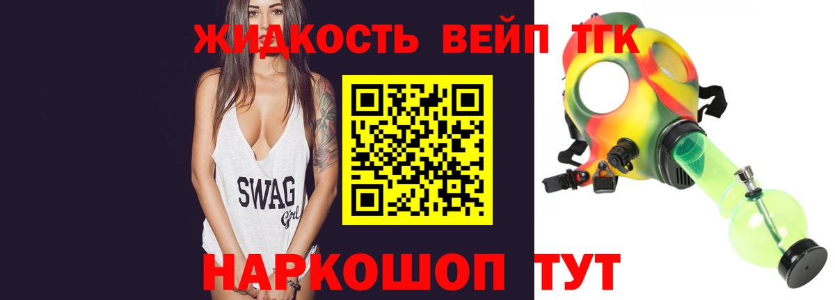 Дистиллят ТГК жижа  Дистиллят ТГК вейп  Вход с VPN  Новоалександровск 